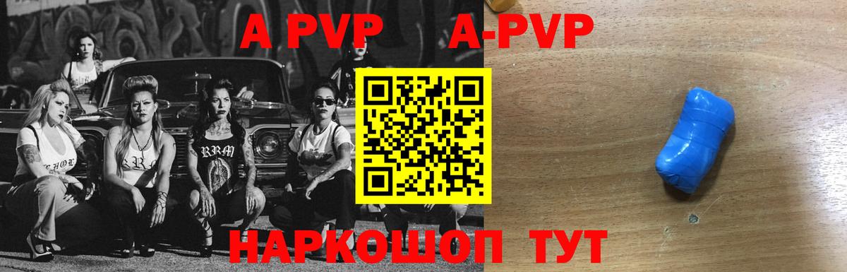 A-PVP Crystall Борзя