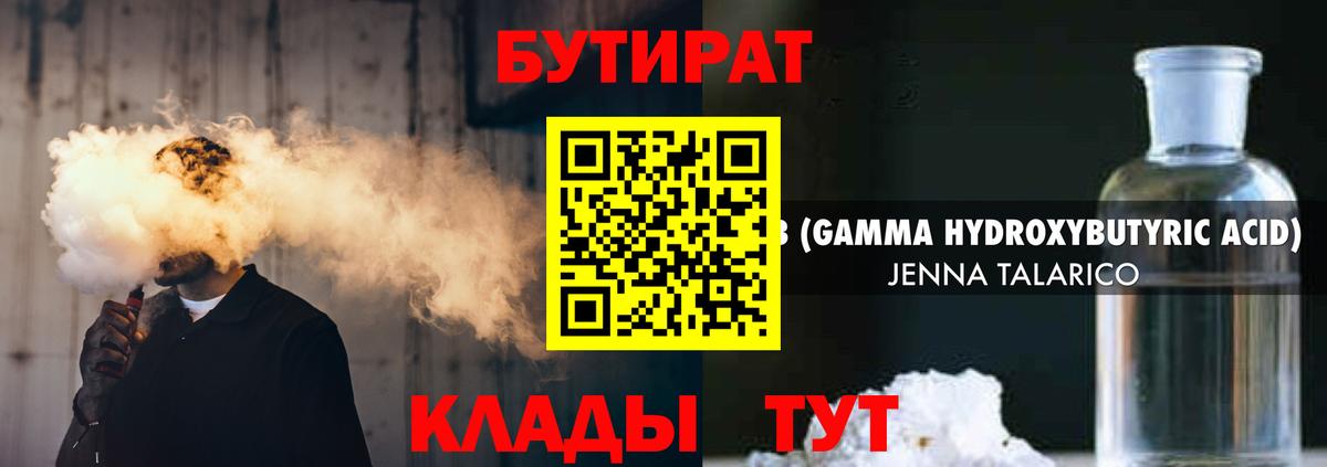 Бутират жидкий экстази  Бутират  Борзя  Вход с VPN 