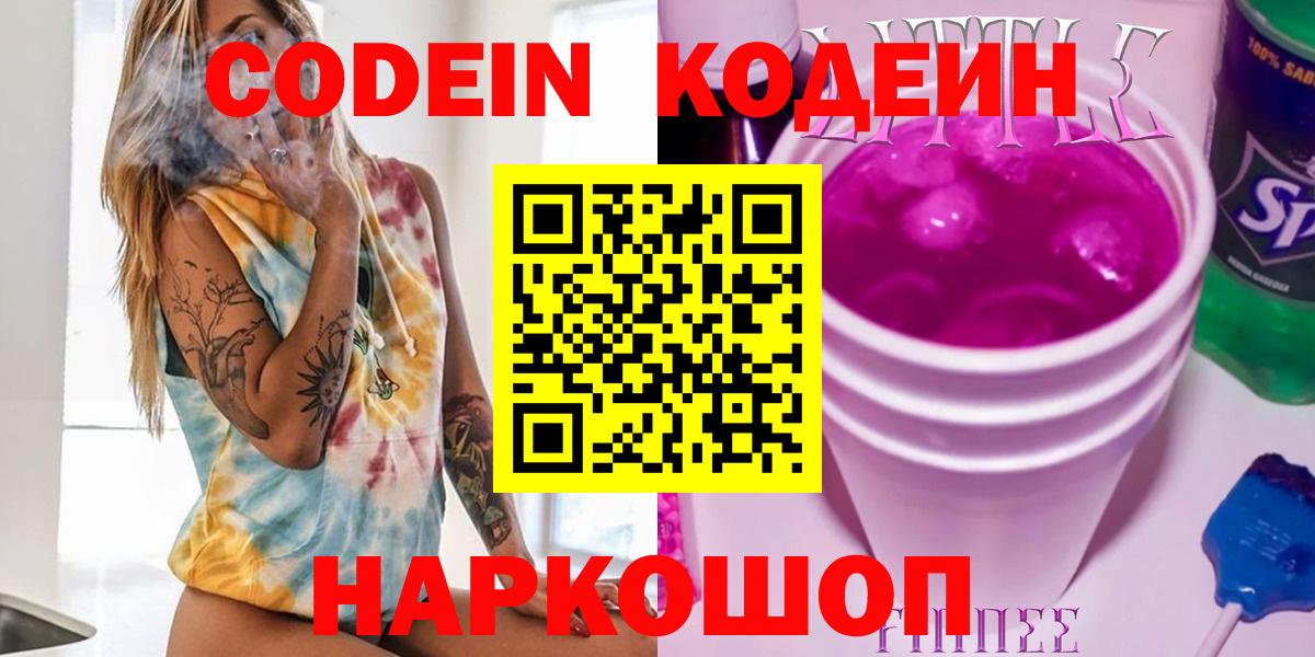Кодеиновый сироп Lean напиток Lean (лин)  Вход с VPN  Codein напиток Lean (лин)  Борзя 
