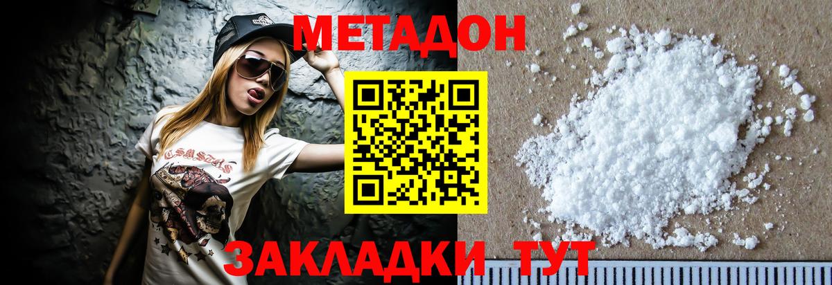 МЕТАДОН кристалл  Вход с VPN  Борзя 